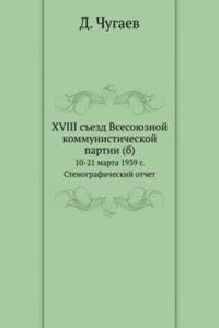 XVIII sezd Vsesoyuznoj kommunisticheskoj partii (b)