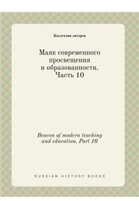 Beacon of Modern Teaching and Education. Part 10