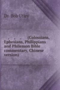 æ­Œç½—è¥¿ä¹¦, ä»¥å¼—æ‰€ä¹¦, è…“ç«‹æ¯”ä¹¦, è…“åˆ©é—¨ä¹¦ (Colossians, Ephesians, Philippians and Philemon Bible commentary, Chinese version)