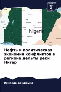 Нефть и политическая экономия конфликтов