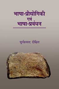 Bhasha Prodyogiki Avam Bhasha Prabandhan