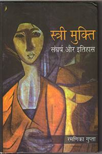 Stree Mukti : Sanghrsh aur Itihas