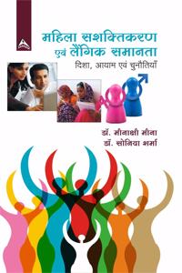 Mahila Shashaktikaran Avem Laingik Samanta (Hindi)
