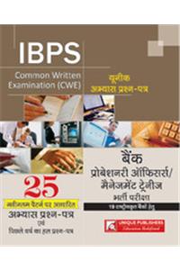 IBPS (CWE) Probationary Officers’ Practice Paper