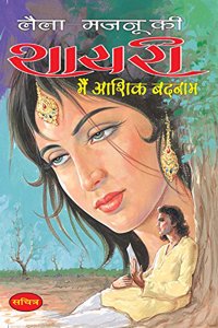 Laila Majnu Kee Shayri-Mai Aashik Badnam