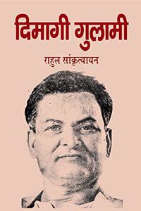 à¤¦à¤¿à¤®à¤¾à¤—à¥€ à¤—à¥�à¤²à¤¾à¤®à¥€ | Dimagi Gulami
