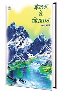 Zelam Te Bias : Book in Marathi Books Pravas Varnan à¤®à¤°à¤¾à¤ à¥€ à¤ªà¥�à¤°à¤µà¤¾à¤¸ à¤µà¤°à¥�à¤£à¤¨ à¤ªà¥�à¤¸à¥�à¤¤à¤• à¤ªà¥�à¤¸à¥�à¤¤à¤•à¥‡ à¤ªà¥�à¤¸à¥�à¤¤à¤•à¤‚ à¤¬à¥�à¤• à¤¬à¥�à¤•à¥�à¤¸ à¤ªà¥�à¤°à¤µà¤¾à¤¸à¤µà¤°à¥�à¤£à¤¨