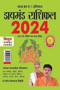 Diamond Rashifal in Hindi : Mithun - 2024 (à¤¡à¤¾à¤¯à¤®à¤‚à¤¡ à¤°à¤¾à¤¶à¤¿à¤«à¤² : à¤®à¤¿à¤¥à¥�à¤¨ - 2024)