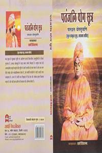 Patanjali Yoga Sutra ( Hindi )