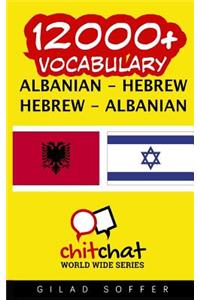 12000+ Albanian - Hebrew Hebrew - Albanian Vocabulary