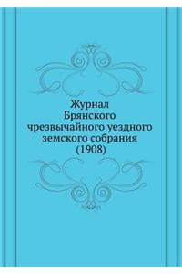 Журнал Брянского чрезвычайного уездного