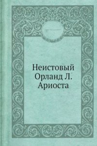 Neistovyj Orland L. Ariosta