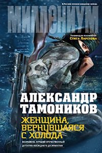 Zhenschina, vernuvshayasya s holoda