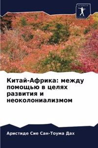 Китай-Африка