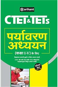 CTET & TETs (Class I-V) Ke Liye  Paryavaran Addhyyan 2017