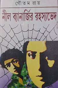 Nil banerjee rahasya ved 1