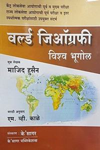 World Geography - Vishwa Bhugol