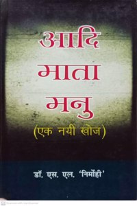 Adi Mata Manu By Dr. S.L. Nirmohi