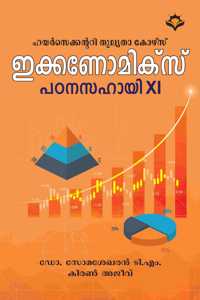 Economics Padanasahayi XI | à´‡à´•à´•à´£à´®à´•à´¸ à´ªà´ à´¨à´¸à´¹à´¯ XI