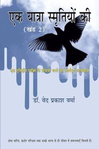 Ek Yatra Smritiyon ki (Khand-2)