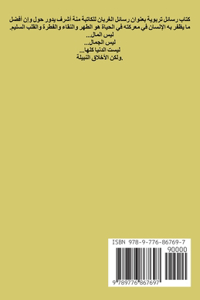 رسائل الغربان