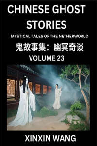 Chinese Ghost Stories (Part 23)- Learn Mandarin Chinese Language and Culture by Reading Short Stories, HSK All Levels, Simplified Character Edition, Easy Lessons for Beginners