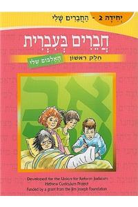 Friends in Hebrew: My Photo Album