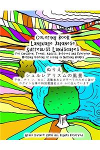 Coloring Book Language Japanese Surrealist Landscapes for Children, Teens, Adults, Retirees and Everyone Working Visiting or Living in Nursing Homes