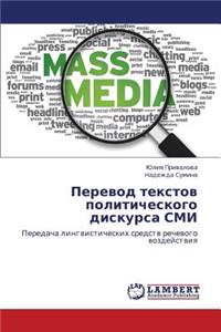 Perevod Tekstov Politicheskogo Diskursa SMI