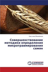 Sovershenstvovanie Metodiki Opredeleniya Mikrotravmirovaniya Semyan