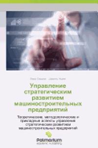 Upravlenie Strategicheskim Razvitiem Mashinostroitel'nykh Predpriyatiy