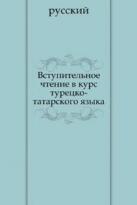 Vstupitelnoe chtenie v kurs turetsko-tatarskogo yazyka