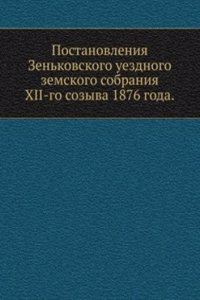 Postanovleniya Zenkovskogo uezdnogo zemskogo sobraniya