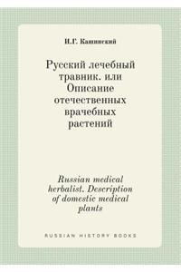 Russian medical herbalist. Description of domestic medical plants