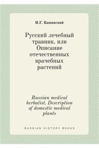 Russian Medical Herbalist. Description of Domestic Medical Plants