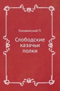 SLOBODSKIE KAZACHI POLKI.