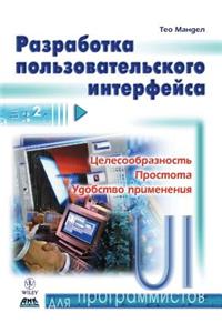 Razrabotka Pol'zovatel'skogo Interfejsa