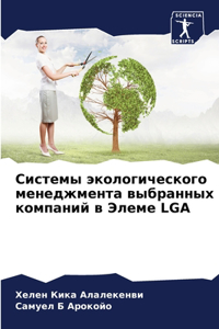 Системы экологического менеджмента выбр&