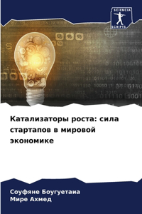 &#1050;&#1072;&#1090;&#1072;&#1083;&#1080;&#1079;&#1072;&#1090;&#1086;&#1088;&#1099; &#1088;&#1086;&#1089;&#1090;&#1072;: &#1089;&#1080;&#1083;&#1072; &#1089;&#1090;&#1072;&#1088;&#1090;&#1072;&#1087;&#1086;&#1074; &#1074; &#1084;&#1080;&#1088;&#1086;&#1074;&#1086;&#108