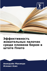 Эффективность жевательных палочек сред