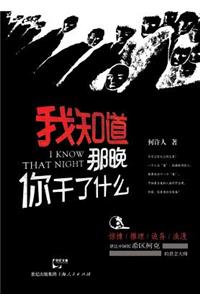 Wo Zhi DAO Na WAN Ni Gan Le Shen Me