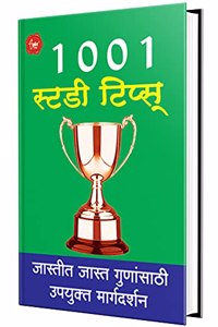 1001 Study Tips - à¤…à¤­à¥�à¤¯à¤¾à¤¸ à¤•à¤¸à¤¾ à¤•à¤°à¤¾à¤µà¤¾ Inspirational Motivational Success Book in Marathi Books à¤ªà¥�à¤°à¥‡à¤°à¤£à¤¾à¤¦à¤¾à¤¯à¥€ à¤®à¤°à¤¾à¤ à¥€ à¤ªà¥�à¤¸à¥�à¤¤à¤• à¤ªà¥�à¤¸à¥�à¤¤à¤•à¤‚ à¤ªà¥�à¤¸à¥�à¤¤à¤•à¥‡à¤‚ à¤ªà¥�à¤¸à¥�