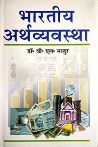 Bhartiye Arthvevastha