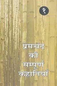 Premchand Ki Sampoorna Kahaniyan