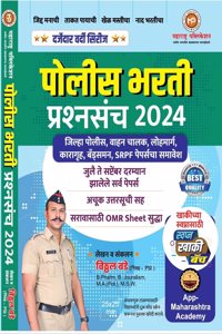 VITTHAL BADE - 2024 POLICE BHARATI PRASHNASANCH/PAPAER SET-MAHARASHTRA PUBLICATION-