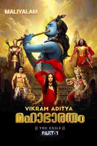 Mahabharata: The Exile - Part 1 (Malayalam). A Gripping Reimagining of the Epic Saga for a Modern Audience