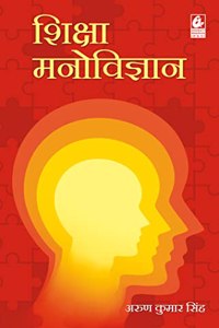 Shiksha Manovigyan