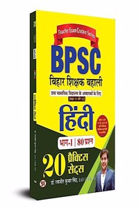 BPSC Bihar Shikshak Bahali Hindi 20 Practice Sets