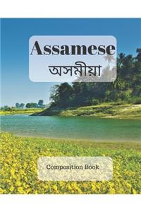Assamese Composition Book