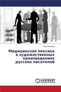 Meditsinskaya leksika v khudozhestvennykh proizvedeniyakh russkikh pisateley